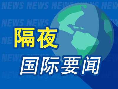 周末要闻：美国国债总额突破36万亿美元 Anthropic再获亚马逊40亿美元投资 特斯拉与Rivian达成有条件和解