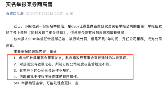 第一创业证券董秘屈婳被实名举报 18年被行政处罚21年晋升高管 去年薪酬102万