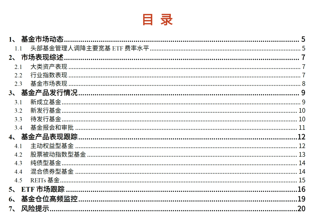 【光大金工】主要宽基ETF集体调降费率水平，TMT主题ETF获资金加仓——基金市场周报20241125