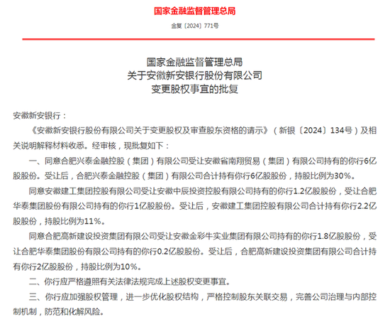 首例国资控股民营银行：新安银行51%股权变更获批 去年净利润仅0.44亿